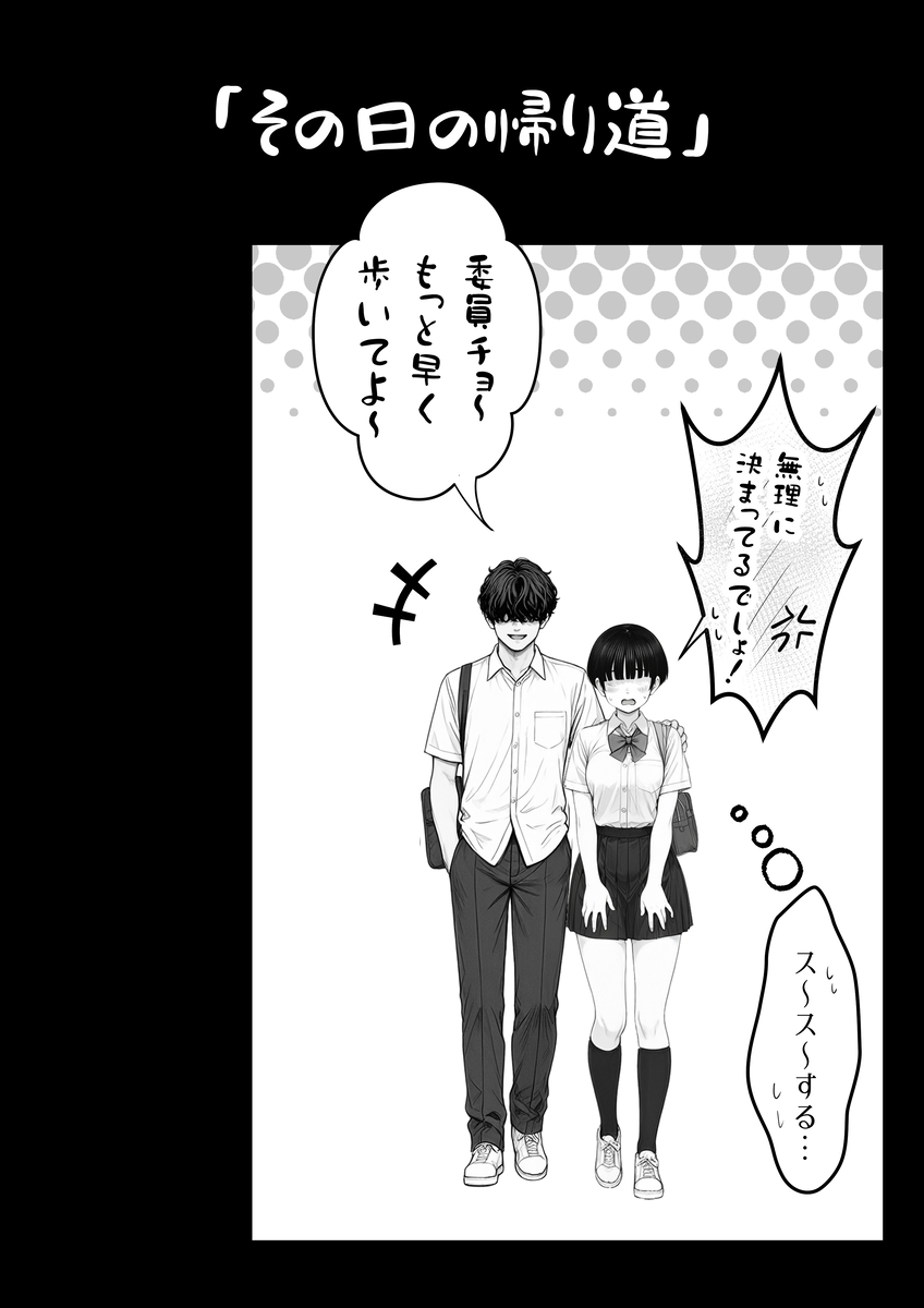 【エロ漫画】弱みを握られエッチなことを要求されまくった委員長の運命が…