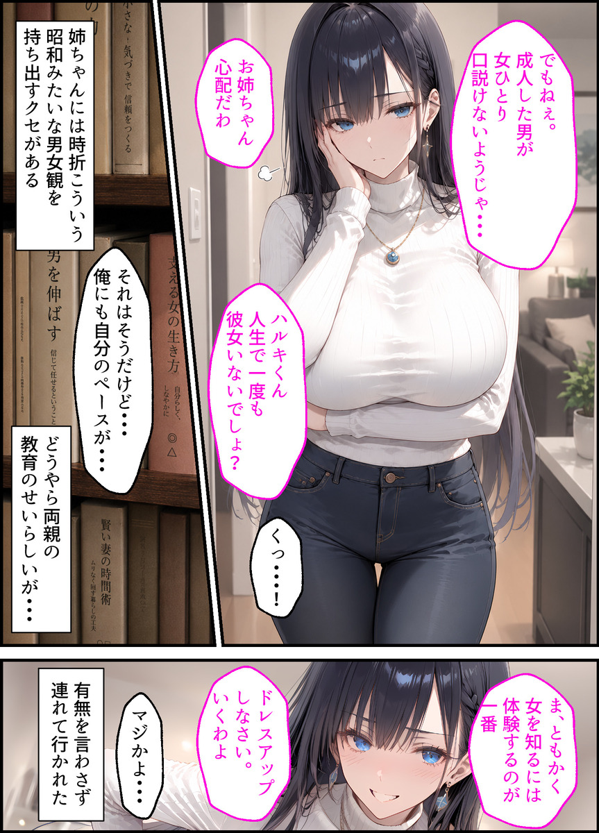 【エロマンガ】童貞の俺を見かねてエッチなレッスンをしてくれる巨乳なお姉ちゃん