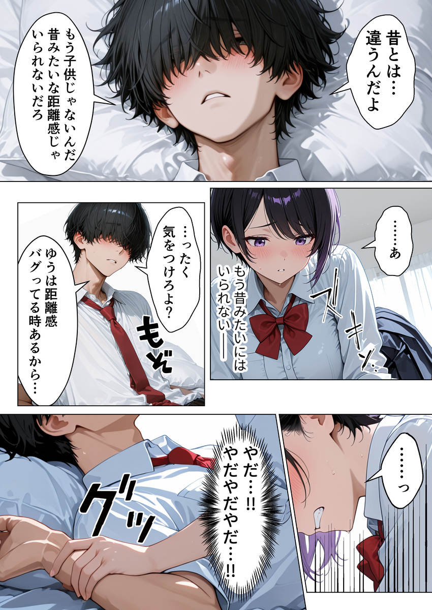 【えろまんが】巨乳幼馴染とのイチャラブセックスにドキドキが止まらない！