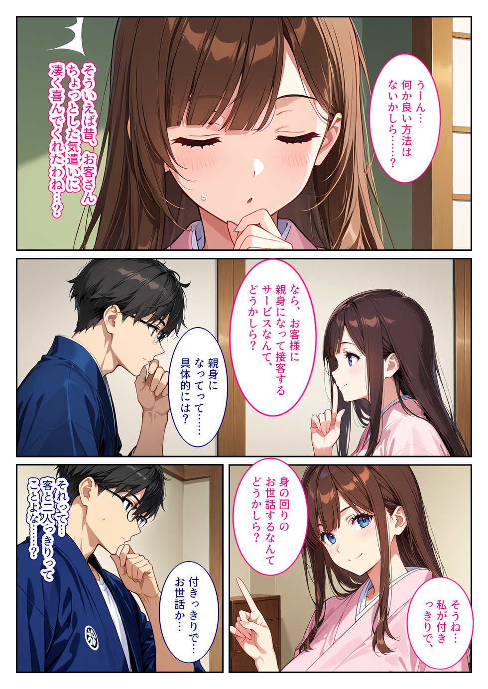 【えろまんが】宿の経営難の為にエッチなサービス始める奥様がヤバい…