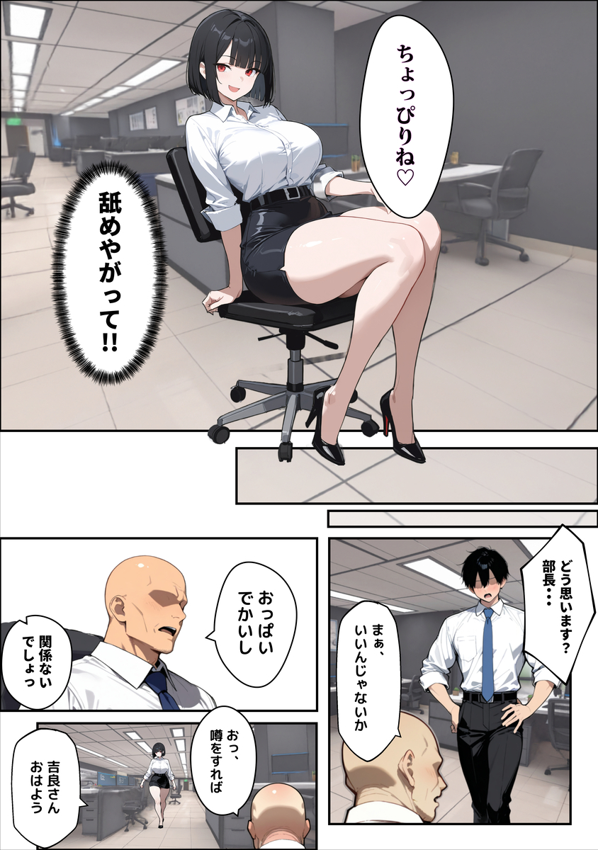 【えろまんが】旦那がいるにも関わらず上司からのセクハラセックスでイキまくる爆乳OLさん