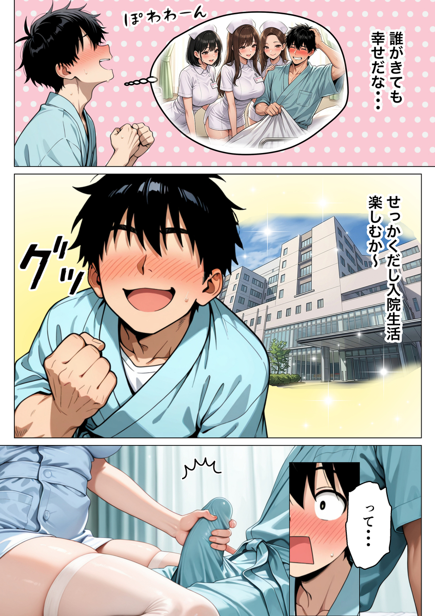 【エロマンガ】某病院によるセックス治療が最高すぎたwww