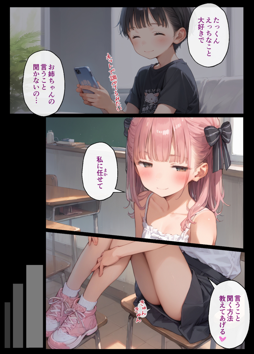 【エロ漫画】弟でえっちのお勉強を始めたお姉ちゃん…次第に弟と友達にえっちな女の子に開発されて…