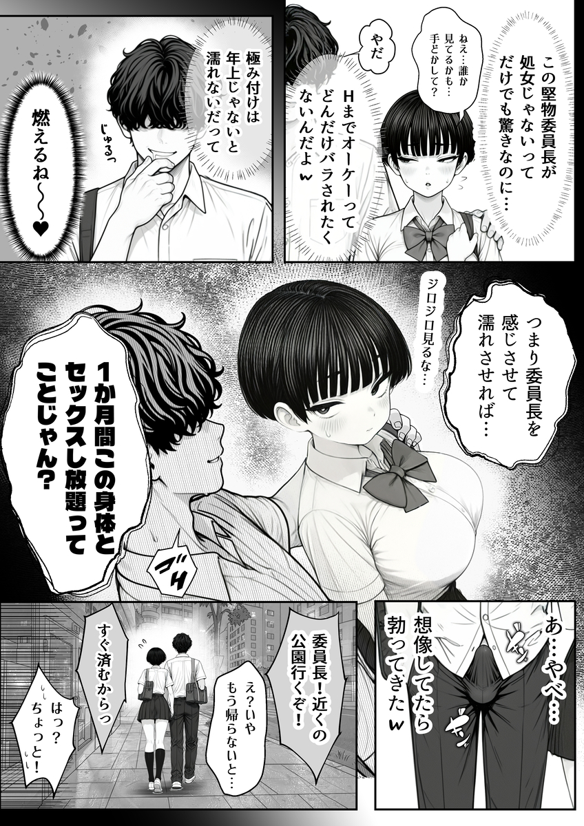 【エロ漫画】弱みを握られエッチなことを要求されまくった委員長の運命が…