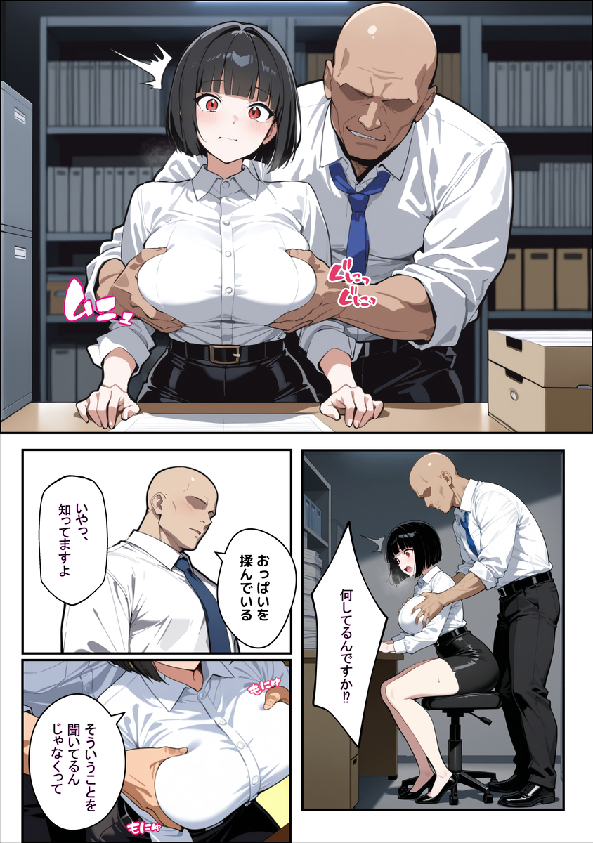 【えろまんが】旦那がいるにも関わらず上司からのセクハラセックスでイキまくる爆乳OLさん
