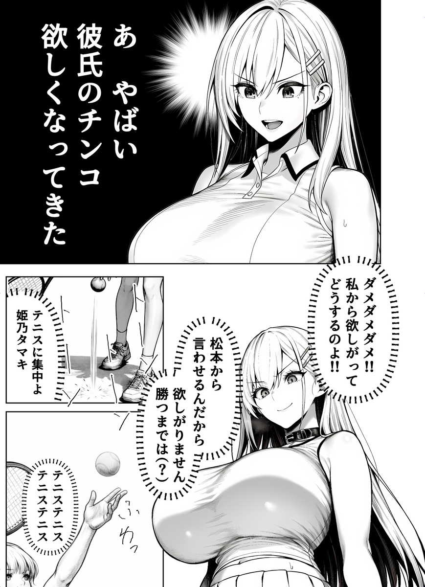 【えろまんが】セックスに夢中になる爆乳女子にドキドキが止まらない！