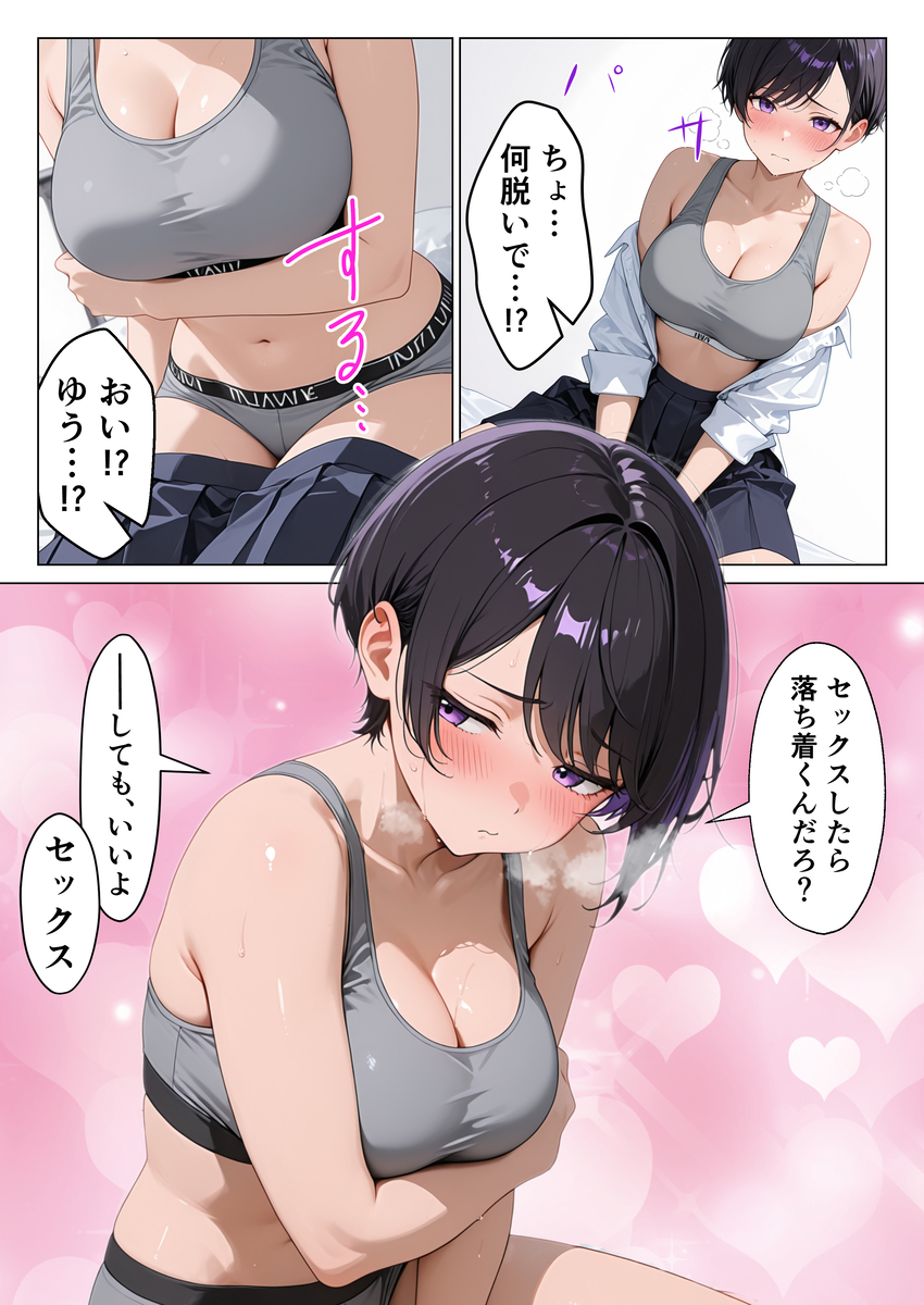 【えろまんが】巨乳幼馴染とのイチャラブセックスにドキドキが止まらない！