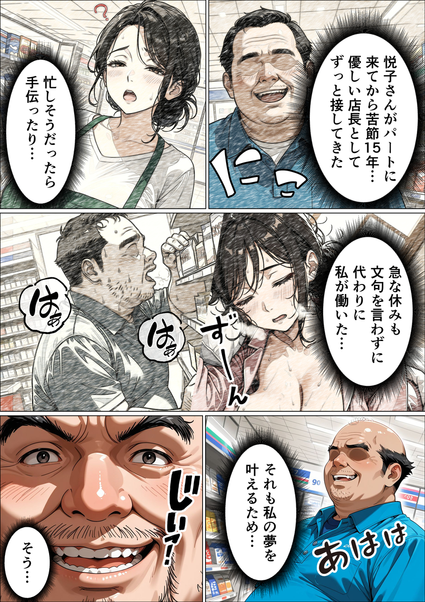 【えろまんが】男の究極の夢「親子丼」のターゲットとなった母と娘の運命が…