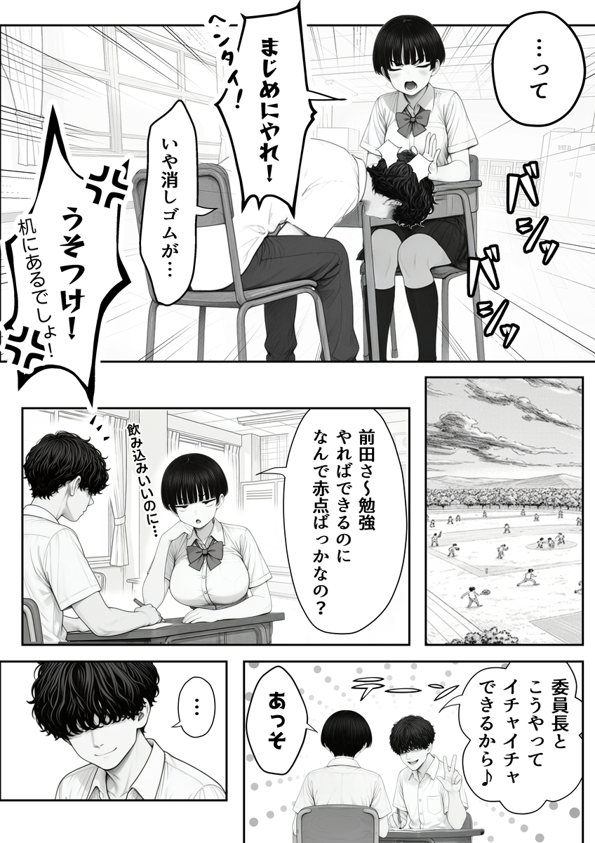 【エロ漫画】弱みを握られエッチなことを要求されまくった委員長の運命が…