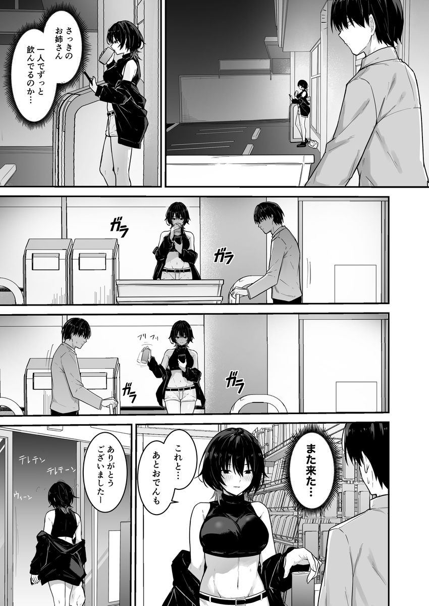 【えろまんが】コンビニの前でゲットしたギャルと朝まで本気交尾！