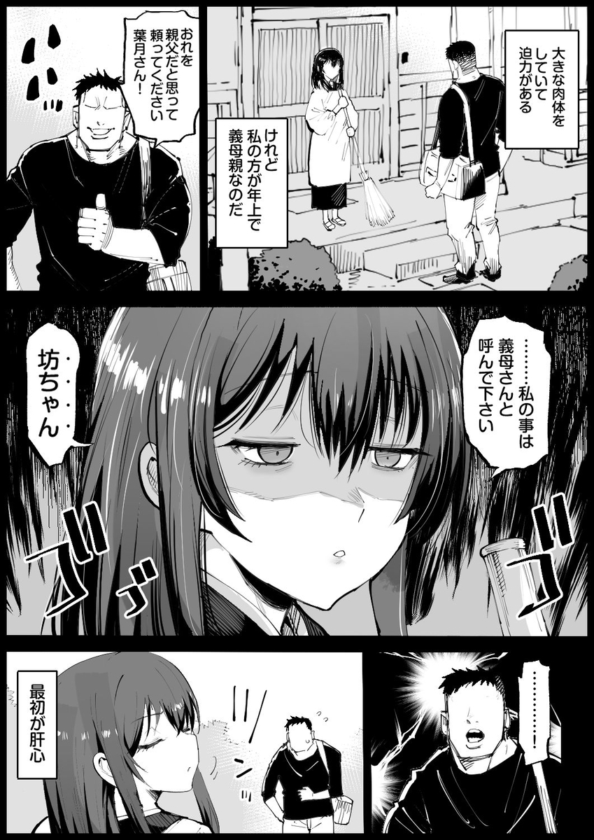 【えろまんが】爆乳の義母と同棲生活からのエッチな関係がシコリティー！