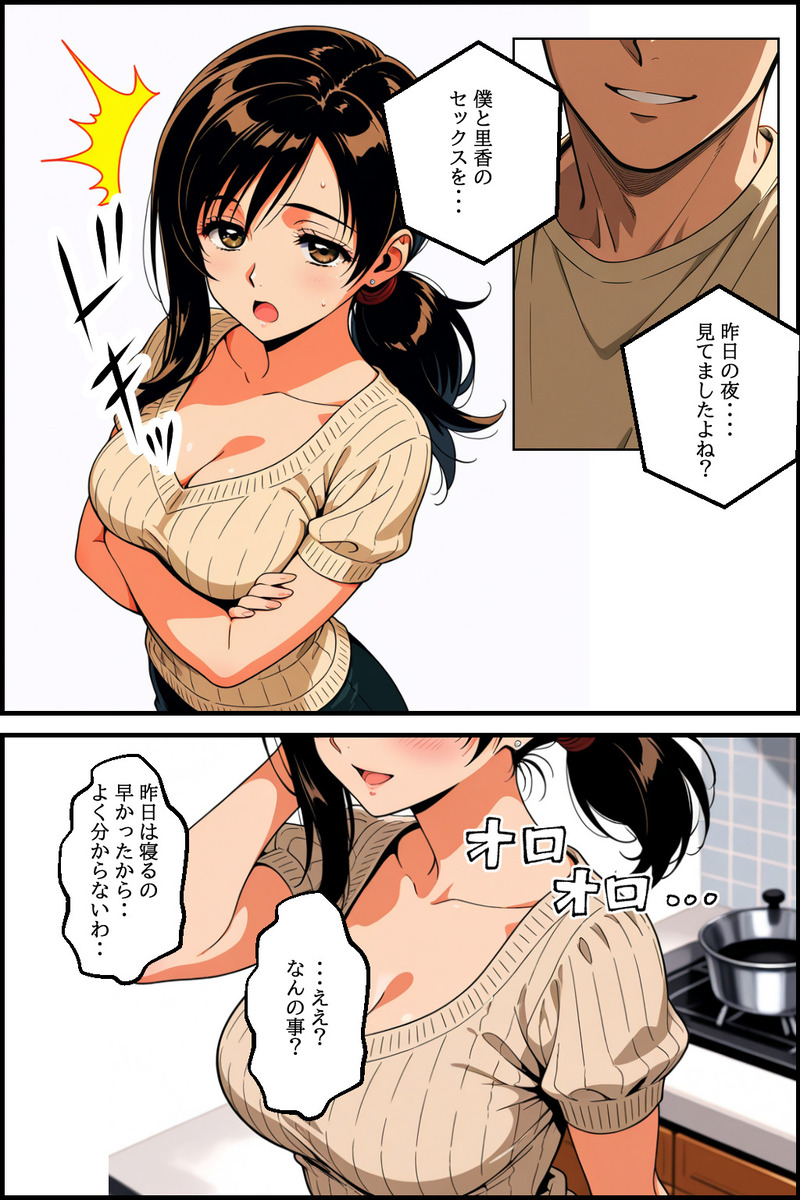 【エロマンガ】快楽に負け義理の息子との不貞行為に溺れる奥様の運命が…