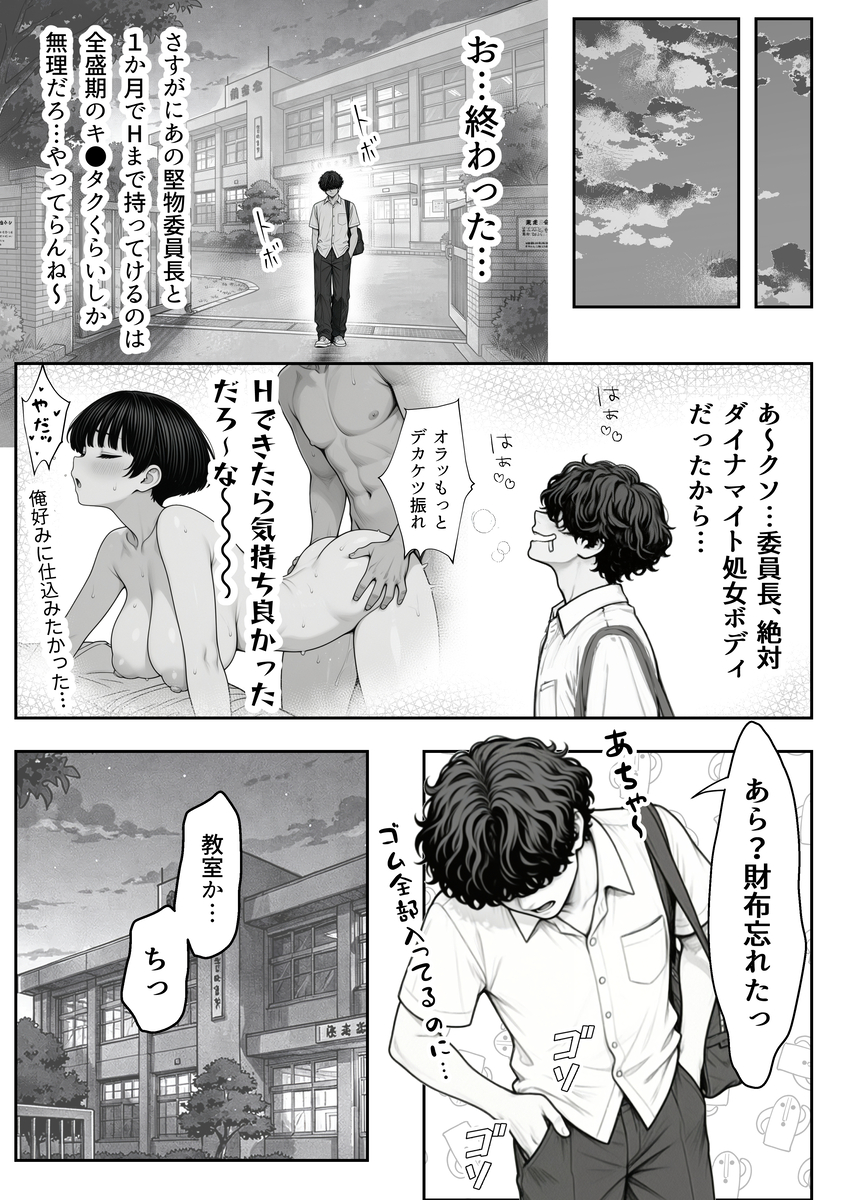 【エロ漫画】弱みを握られエッチなことを要求されまくった委員長の運命が…