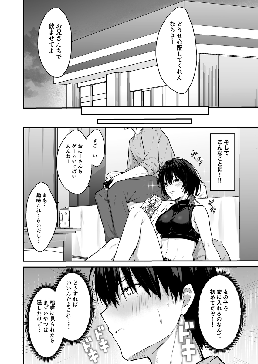 【えろまんが】コンビニの前でゲットしたギャルと朝まで本気交尾！