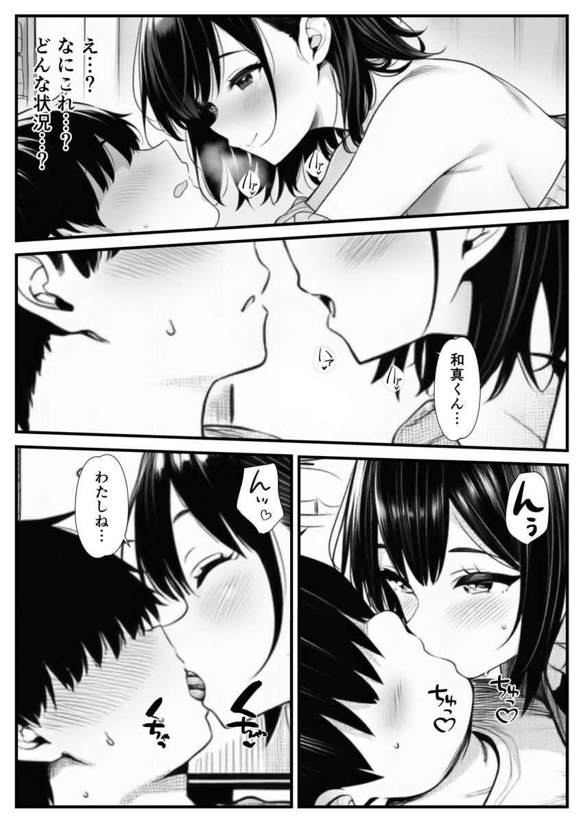 【エロ漫画】「妹みたいな存在」とのイチャラブな関係にドキドキが止まらない！