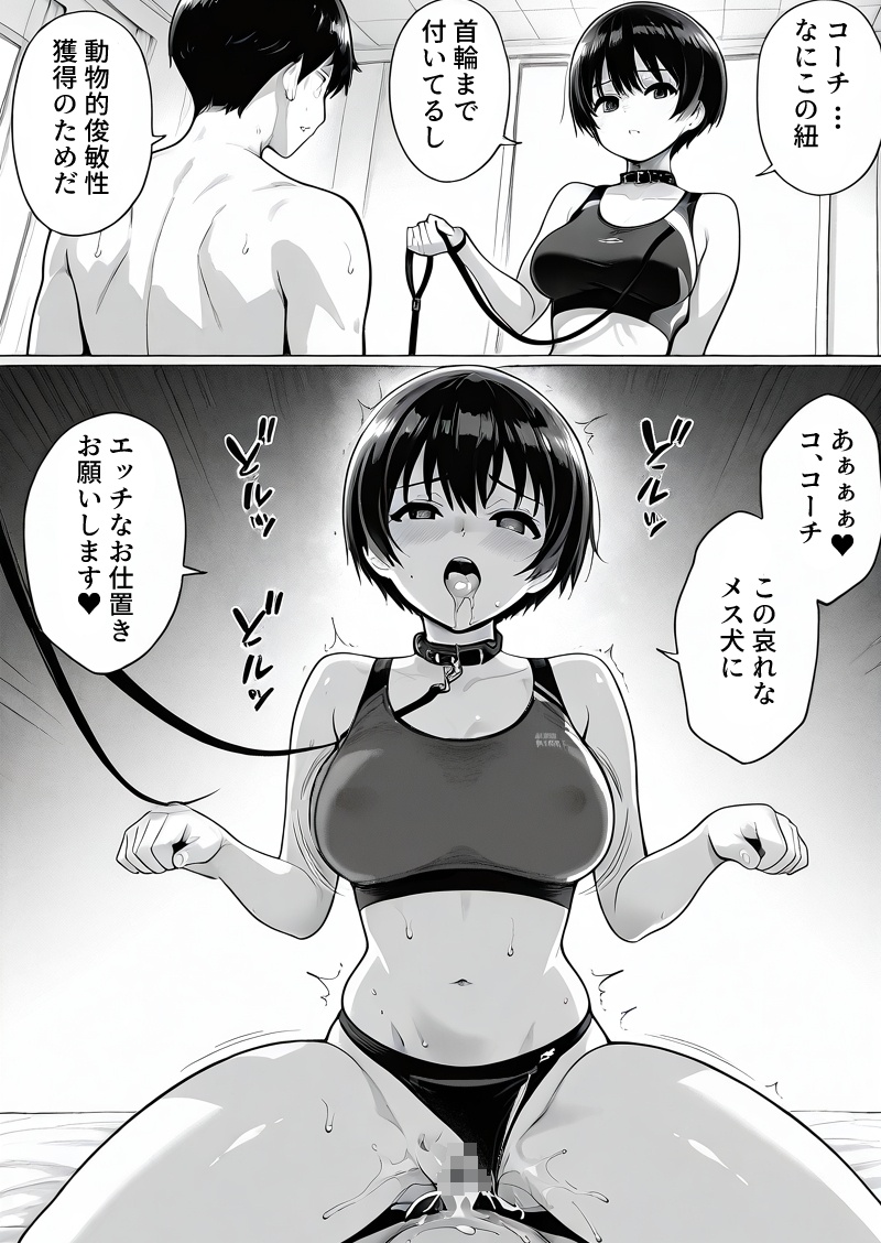 【えろまんが】真面目でストイックな陸上部員がエッチな調教トレーニングされてる姿がシコリティー！
