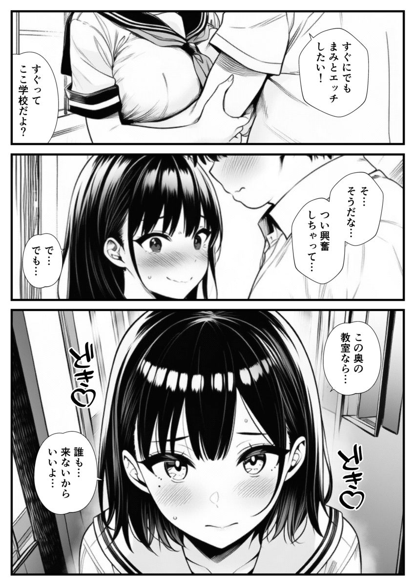 【エロ漫画】「妹みたいな存在」とのイチャラブな関係にドキドキが止まらない！