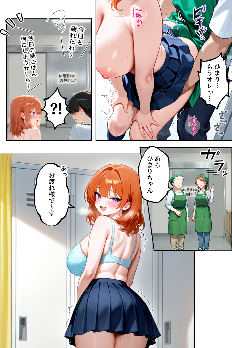 【えろまんが】家出ギャルとのイチャラブセックスが最高すぎてヤバい！