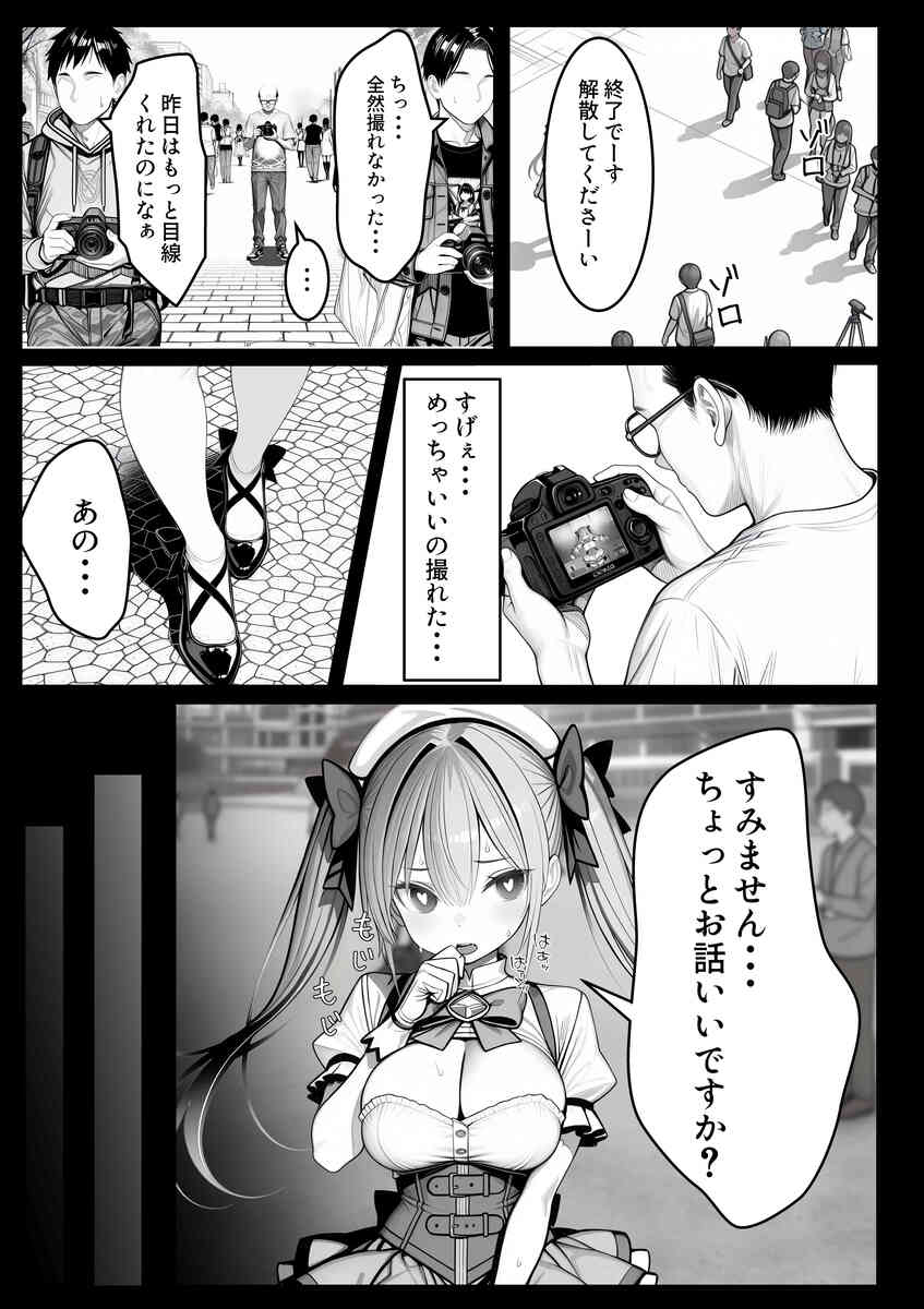 【エロ漫画】どんな変態プレイも思いのまま！ナメた態度をとった彼氏持ちレイヤーをとことんハメ倒す！