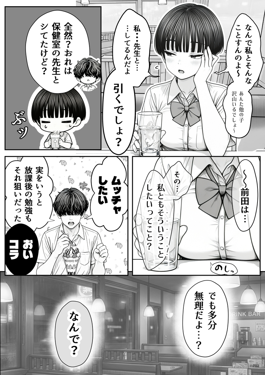 【エロ漫画】弱みを握られエッチなことを要求されまくった委員長の運命が…