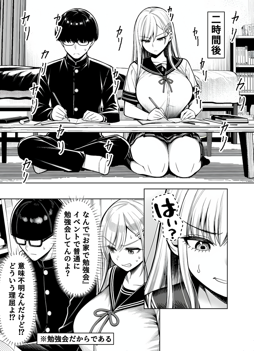 【えろまんが】セックスに夢中になる爆乳女子にドキドキが止まらない！