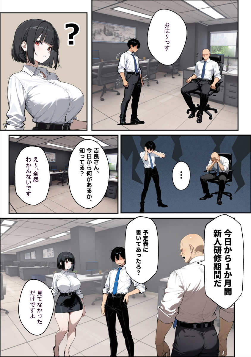 【えろまんが】旦那がいるにも関わらず上司からのセクハラセックスでイキまくる爆乳OLさん