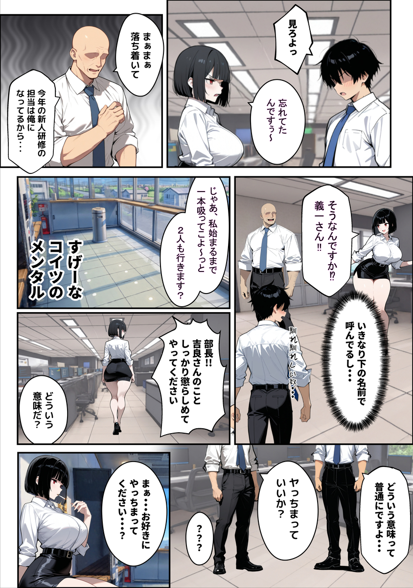 【えろまんが】旦那がいるにも関わらず上司からのセクハラセックスでイキまくる爆乳OLさん
