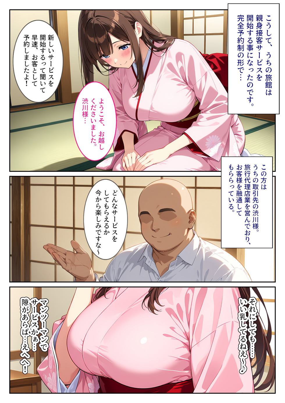 【えろまんが】宿の経営難の為にエッチなサービス始める奥様がヤバい…