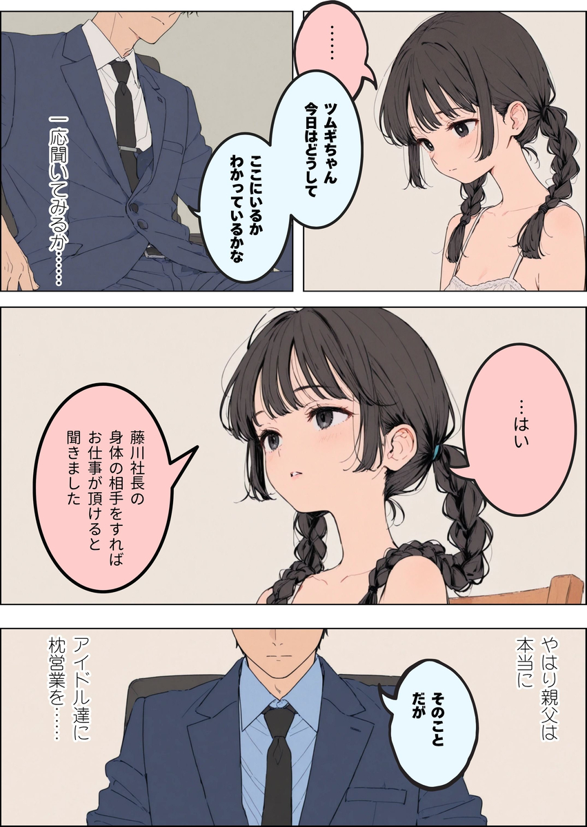 【えろまんが】芸能事務所の社長さんってこんなエッチなことばかりやってるんだなwww