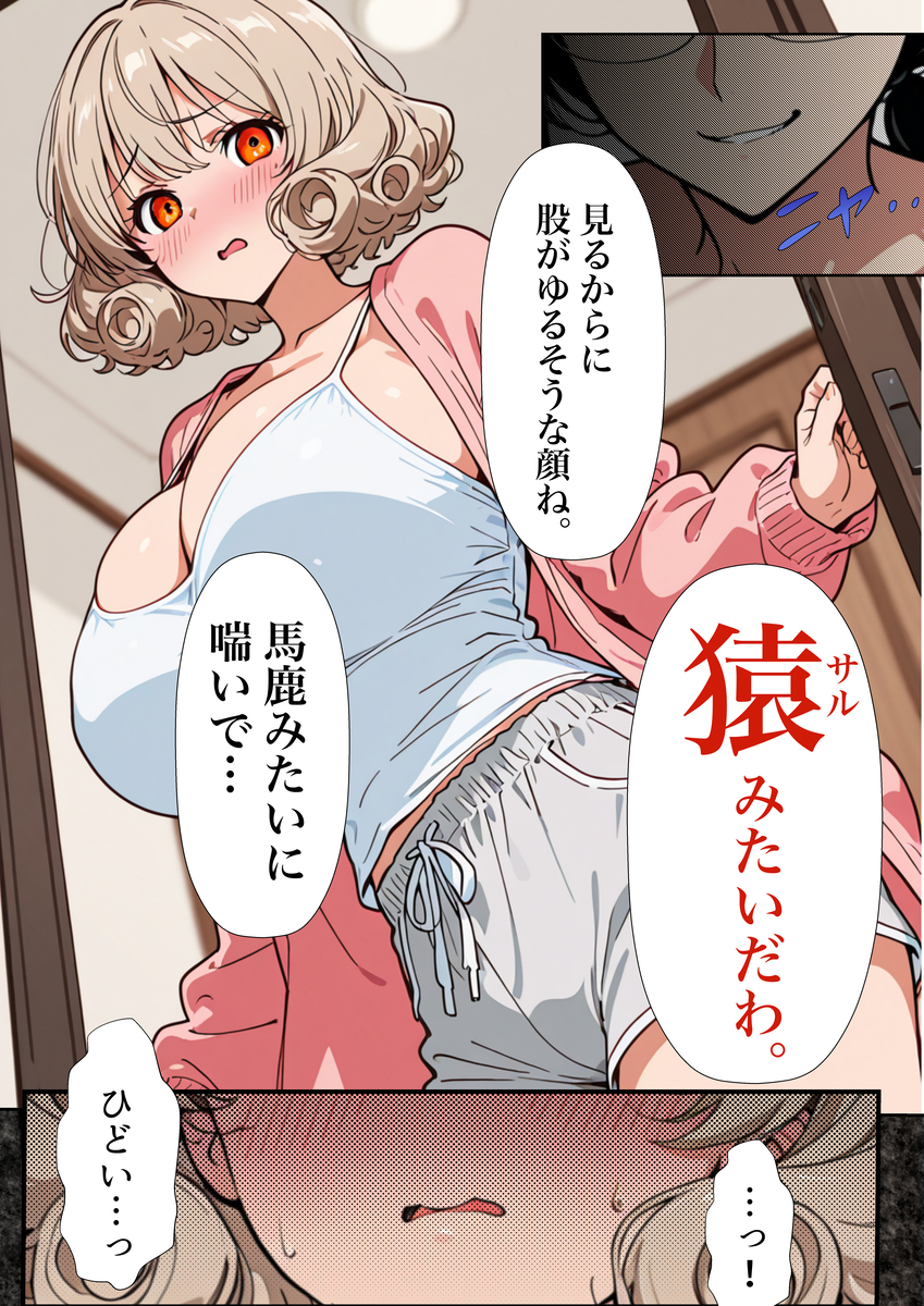 【えろまんが】隣に住んでるうるさいおばさんをカラダでわからせてやったwww