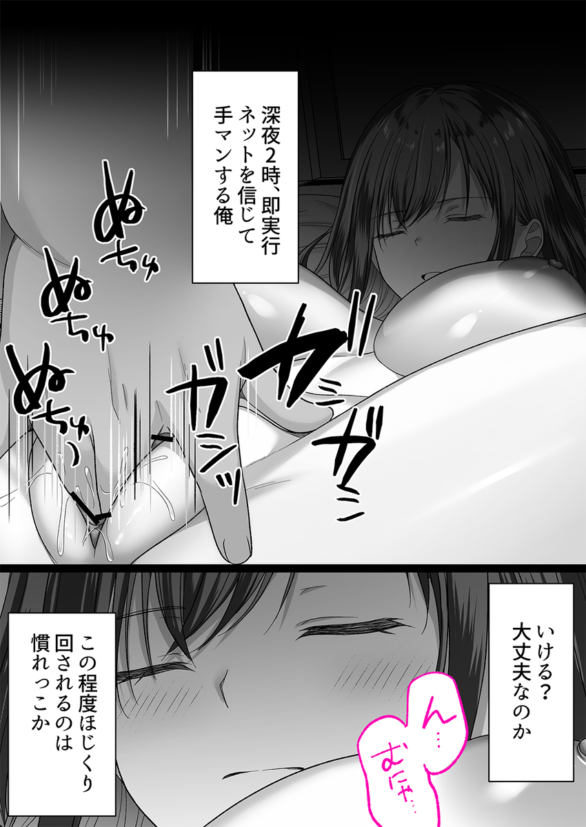 【えろまんが】知らない間に抱かれまくって調教された人妻さんの運命が…