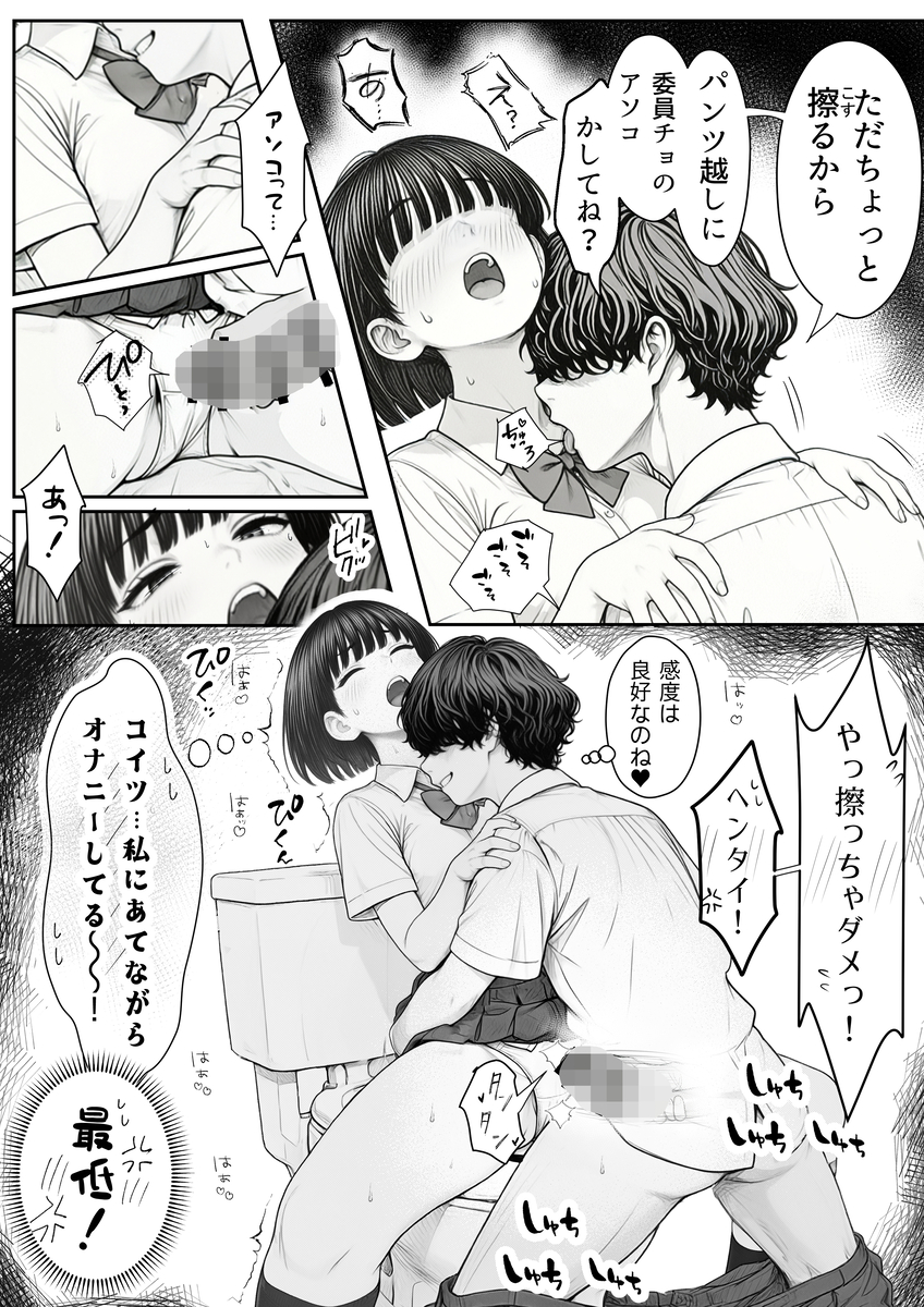 【エロ漫画】弱みを握られエッチなことを要求されまくった委員長の運命が…