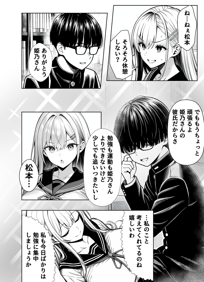 【えろまんが】セックスに夢中になる爆乳女子にドキドキが止まらない！