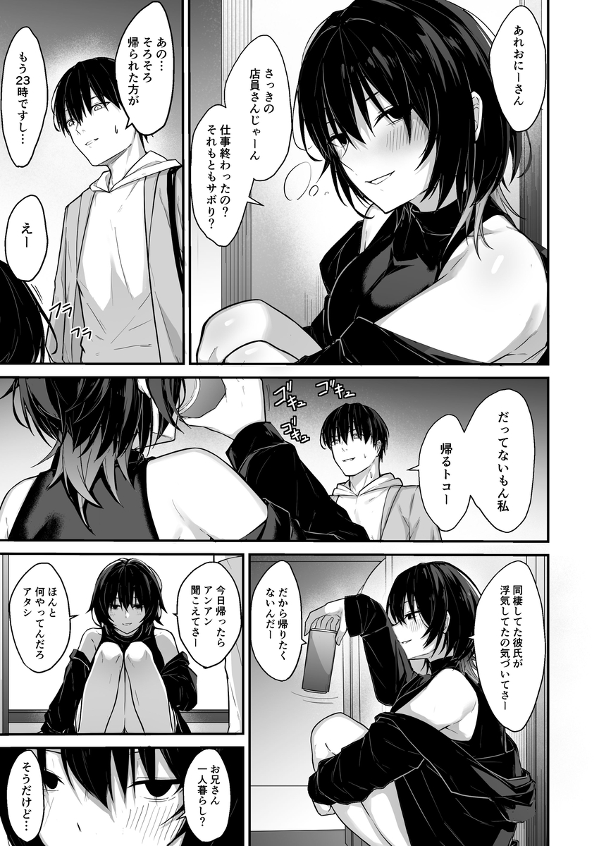 【えろまんが】コンビニの前でゲットしたギャルと朝まで本気交尾！