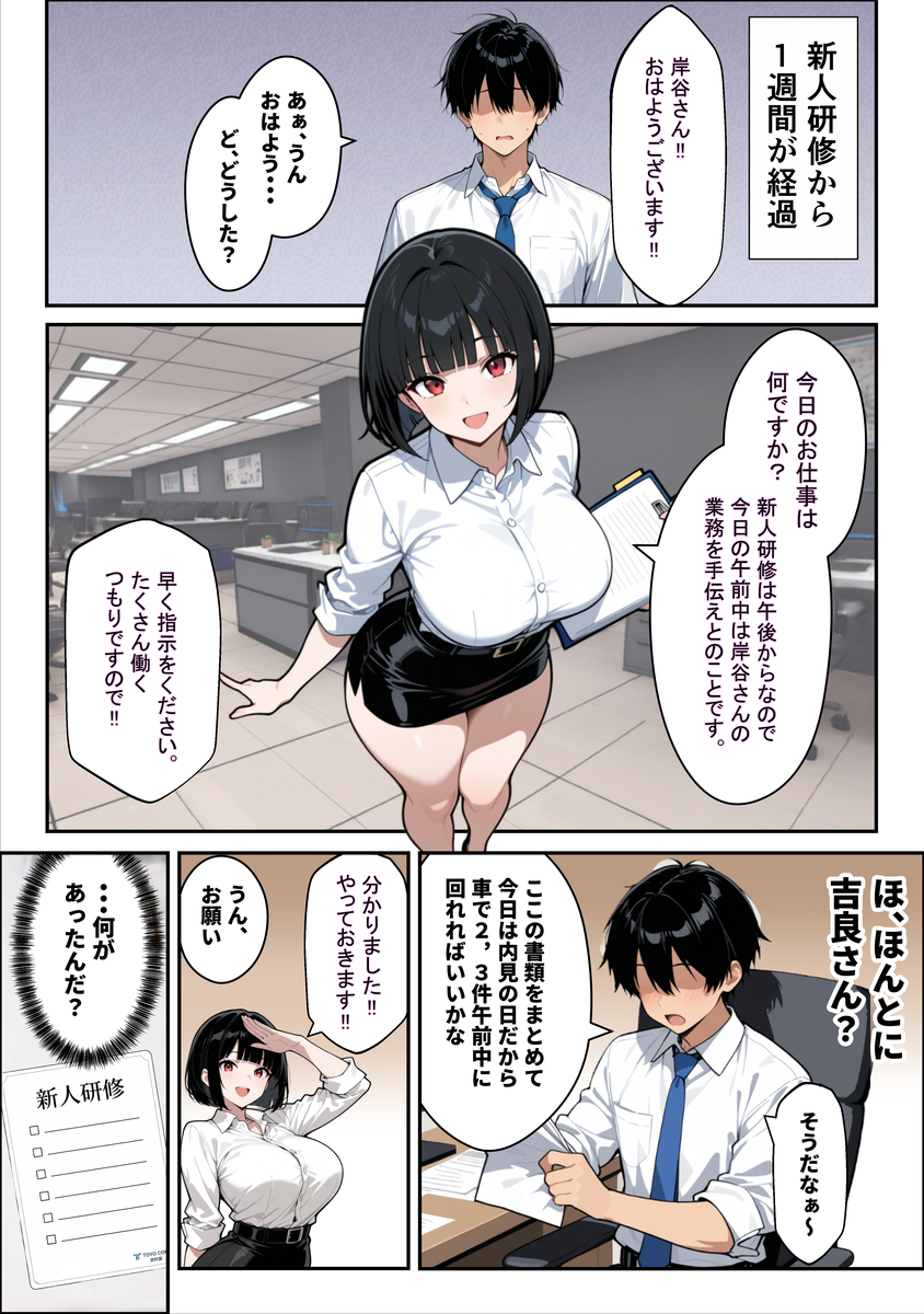 【えろまんが】旦那がいるにも関わらず上司からのセクハラセックスでイキまくる爆乳OLさん