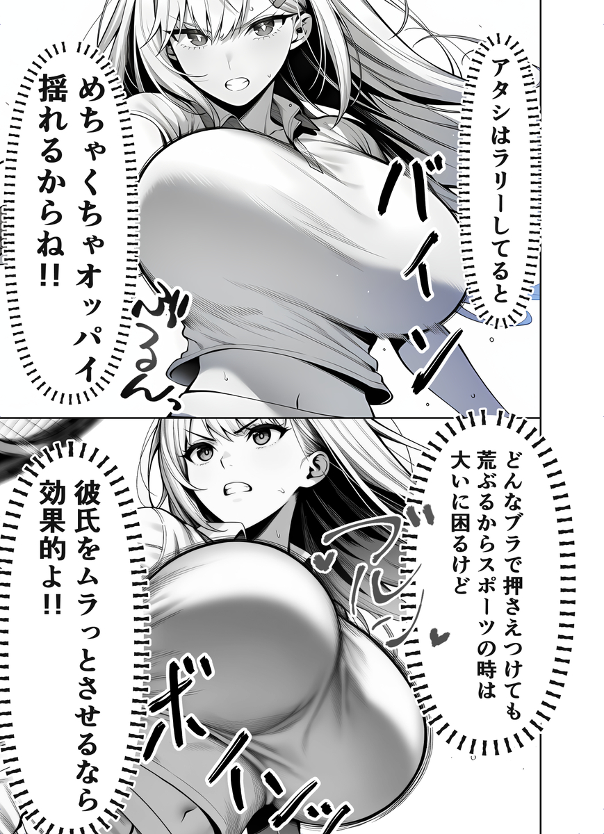 【えろまんが】セックスに夢中になる爆乳女子にドキドキが止まらない！