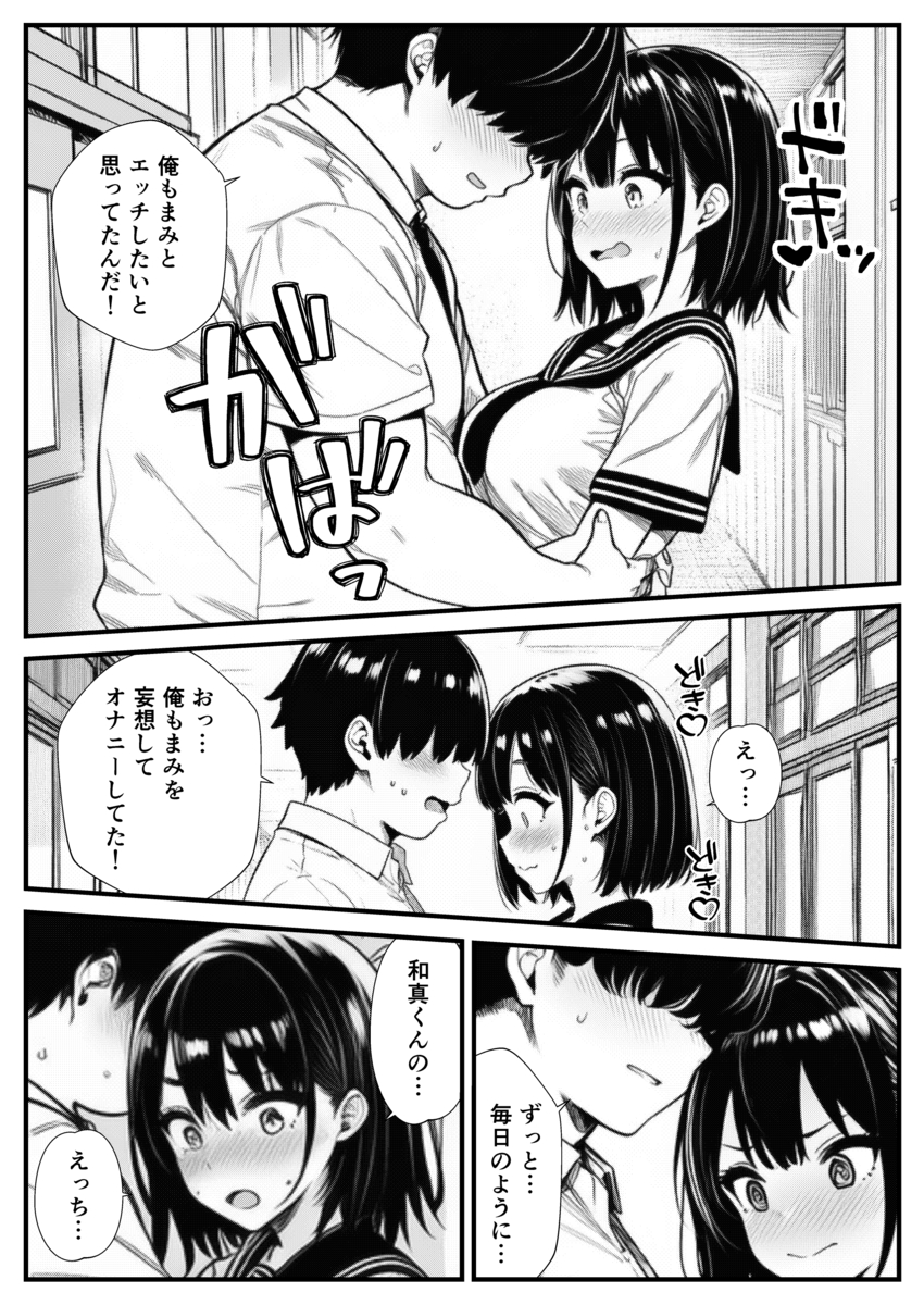 【エロ漫画】「妹みたいな存在」とのイチャラブな関係にドキドキが止まらない！