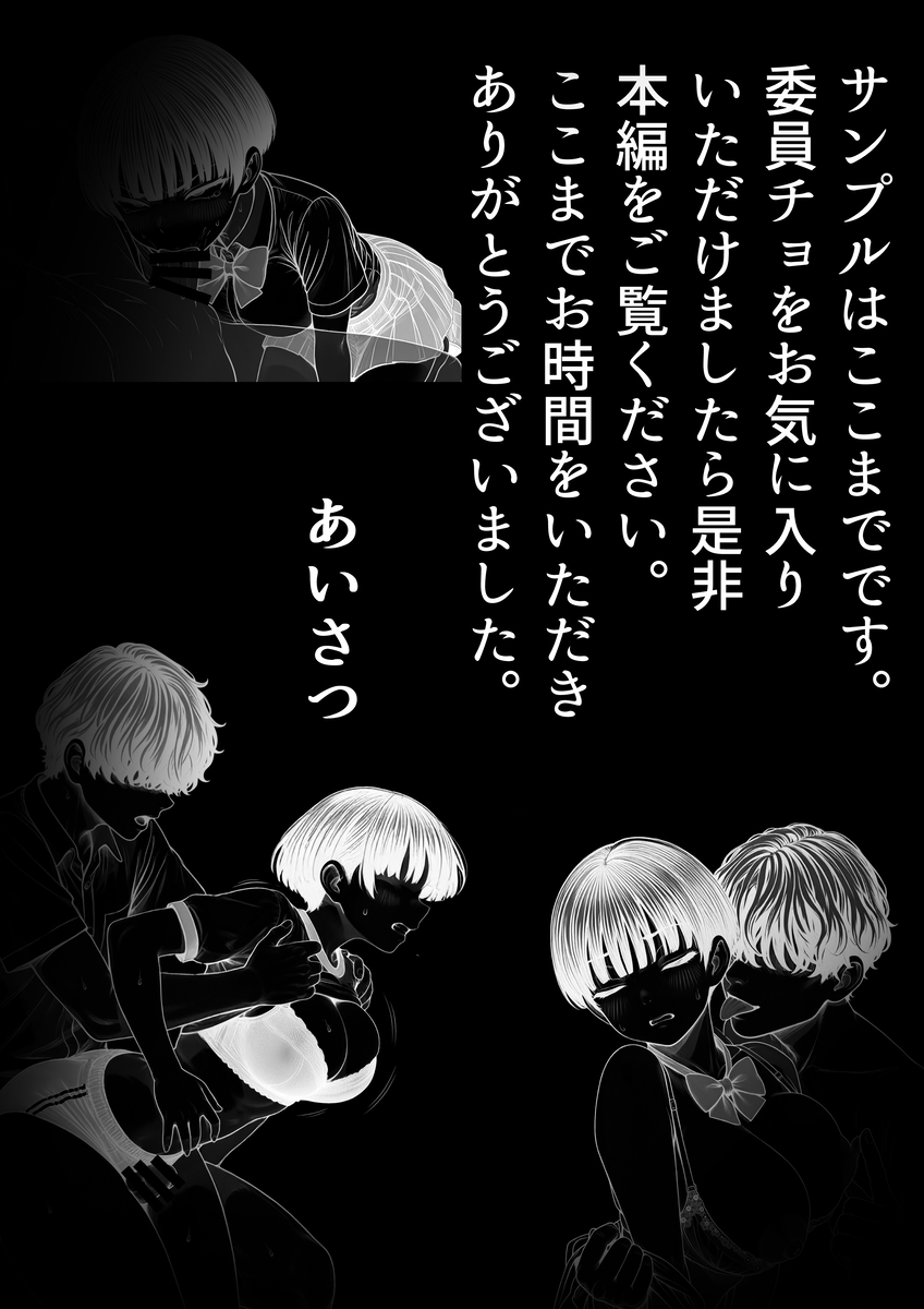 【エロ漫画】弱みを握られエッチなことを要求されまくった委員長の運命が…