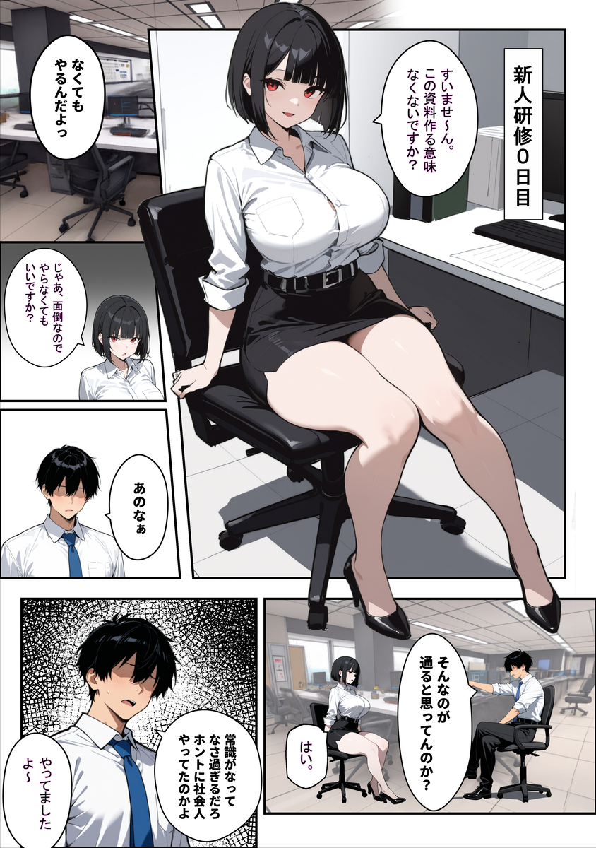 【えろまんが】旦那がいるにも関わらず上司からのセクハラセックスでイキまくる爆乳OLさん