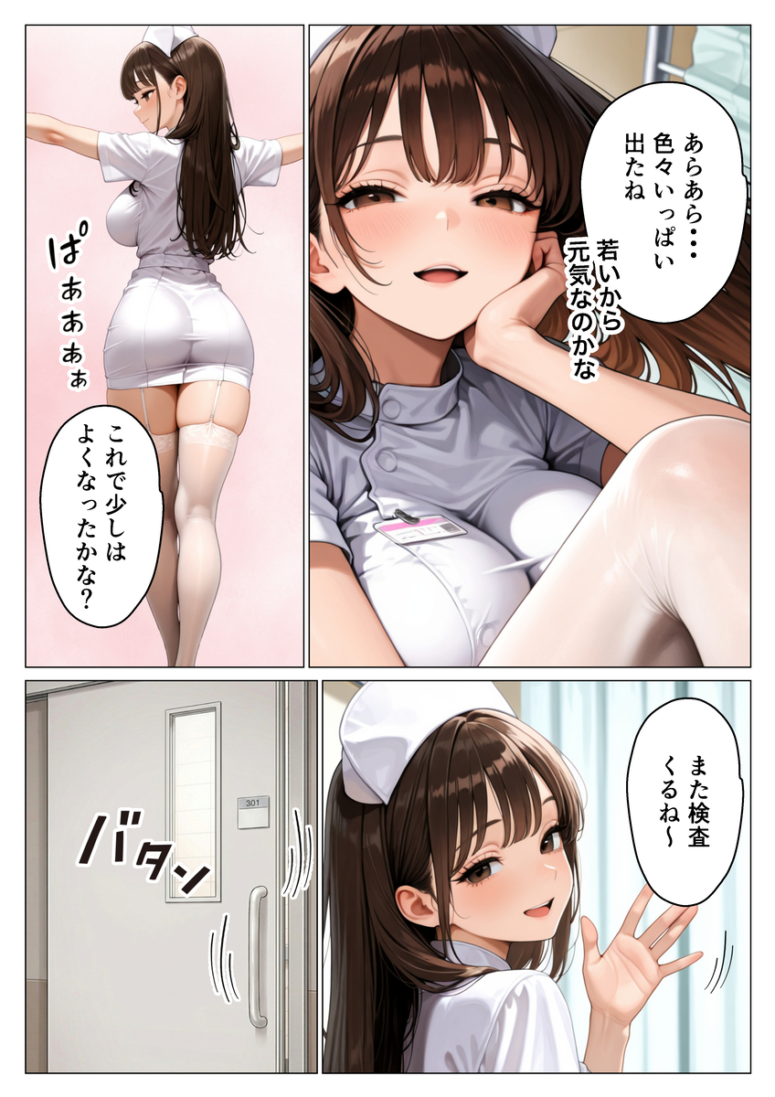 【エロマンガ】某病院によるセックス治療が最高すぎたwww
