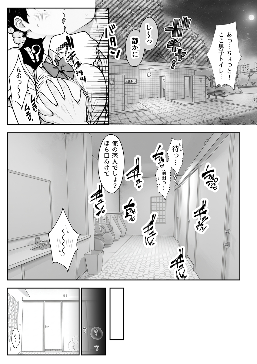 【エロ漫画】弱みを握られエッチなことを要求されまくった委員長の運命が…