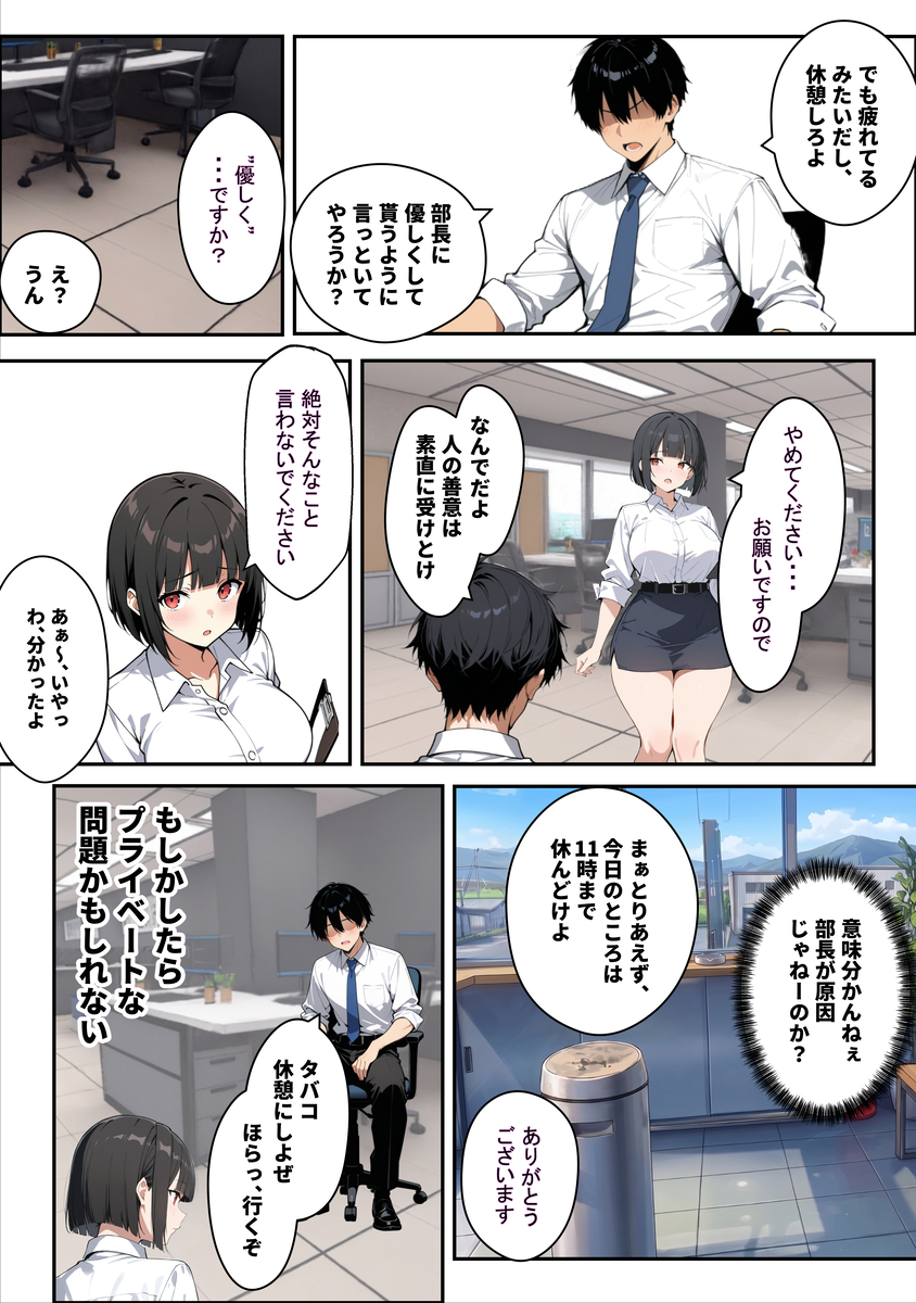【えろまんが】旦那がいるにも関わらず上司からのセクハラセックスでイキまくる爆乳OLさん