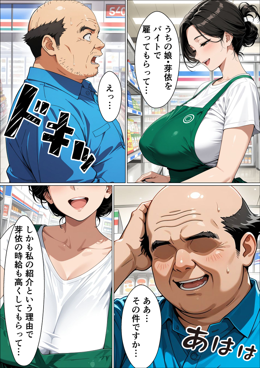 【えろまんが】男の究極の夢「親子丼」のターゲットとなった母と娘の運命が…