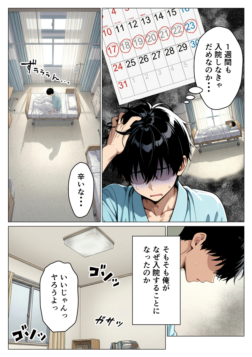 【エロマンガ】某病院によるセックス治療が最高すぎたwww