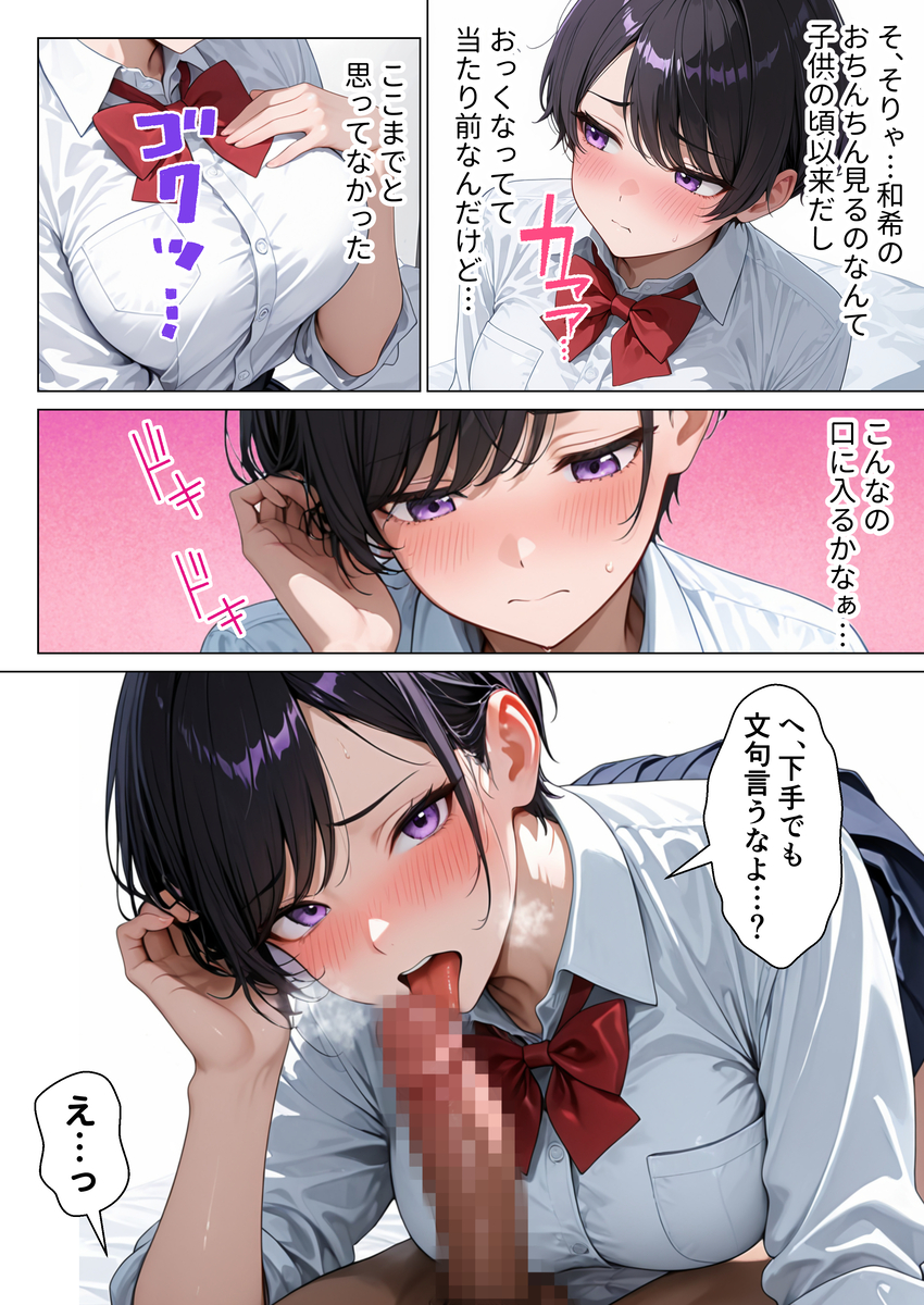 【えろまんが】巨乳幼馴染とのイチャラブセックスにドキドキが止まらない！
