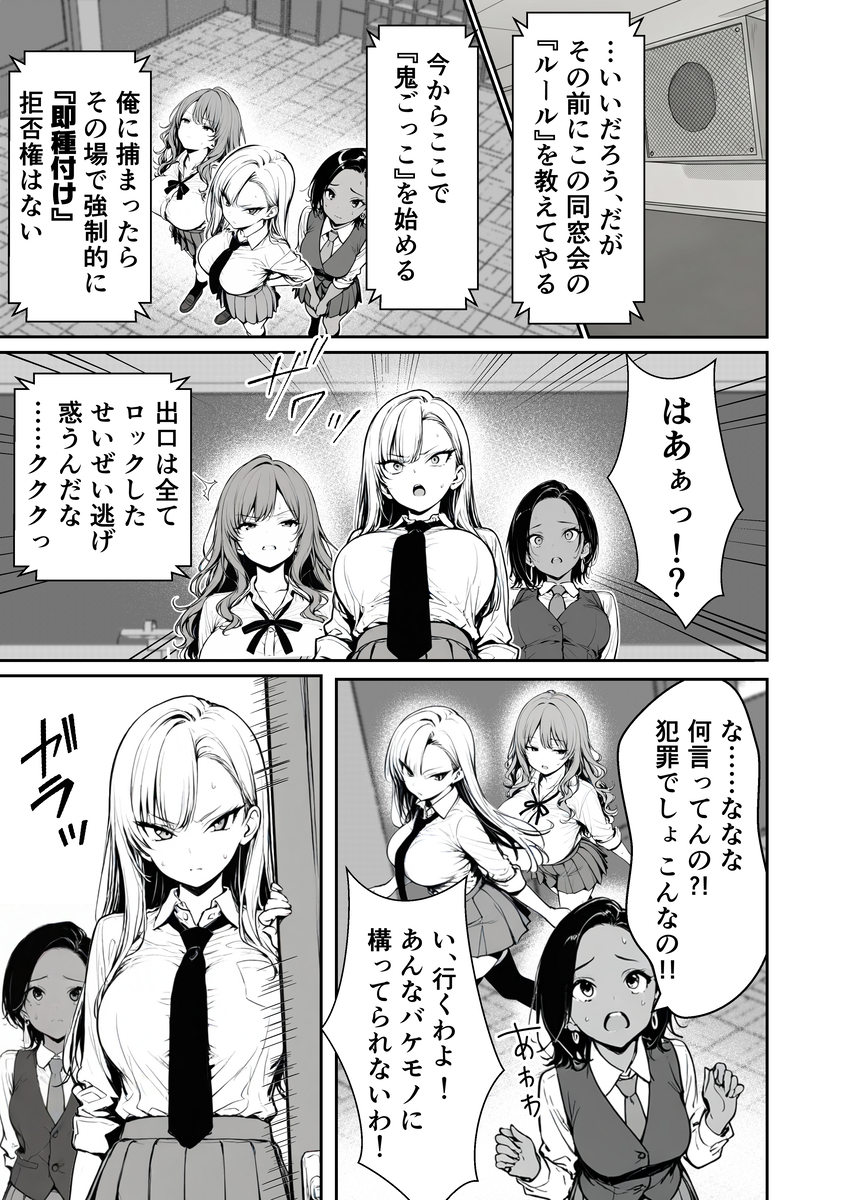 【えろまんが】かつてのイジメられっ子の性処理玩具となる女の子達に興奮が収まらない！