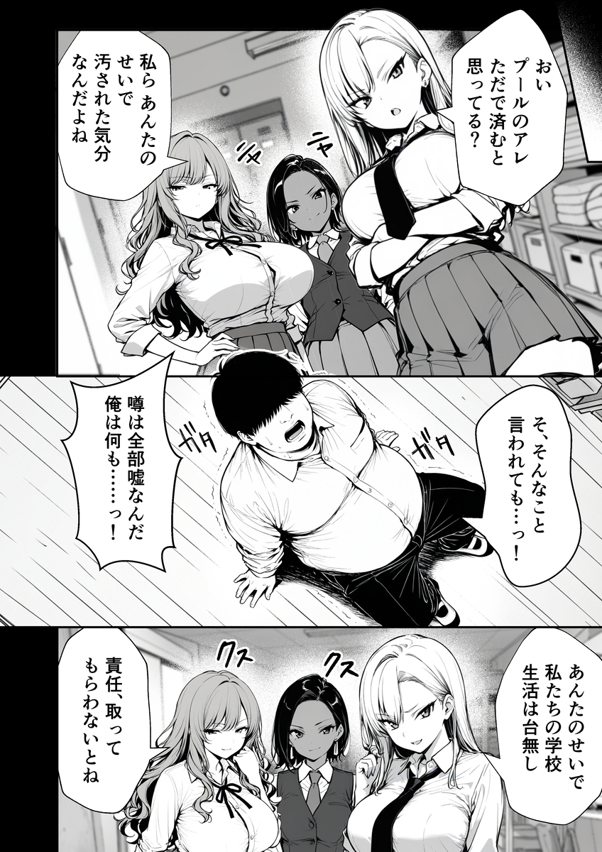 【えろまんが】かつてのイジメられっ子の性処理玩具となる女の子達に興奮が収まらない！