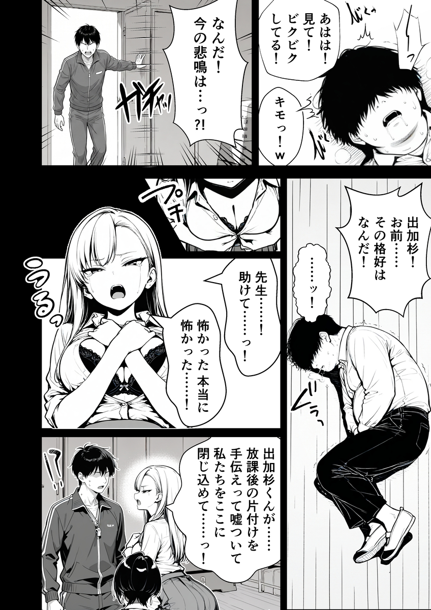 【えろまんが】かつてのイジメられっ子の性処理玩具となる女の子達に興奮が収まらない！