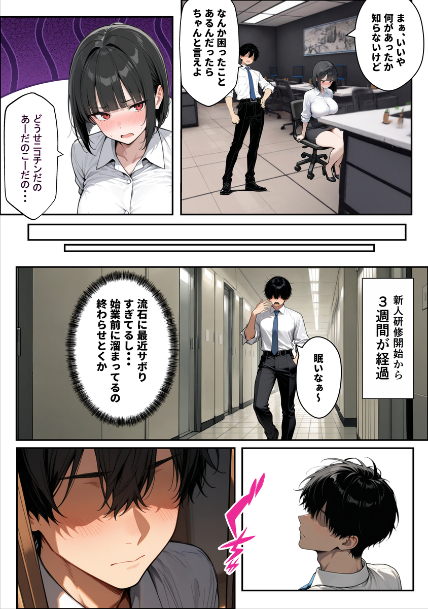 【えろまんが】旦那がいるにも関わらず上司からのセクハラセックスでイキまくる爆乳OLさん