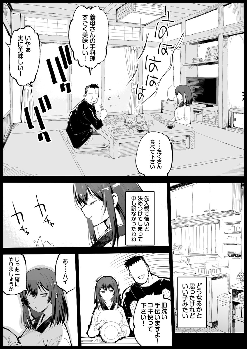 【えろまんが】爆乳の義母と同棲生活からのエッチな関係がシコリティー！